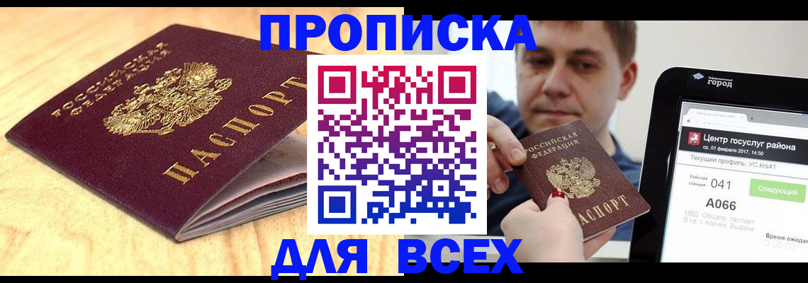 временная регистрация в Хабаровске